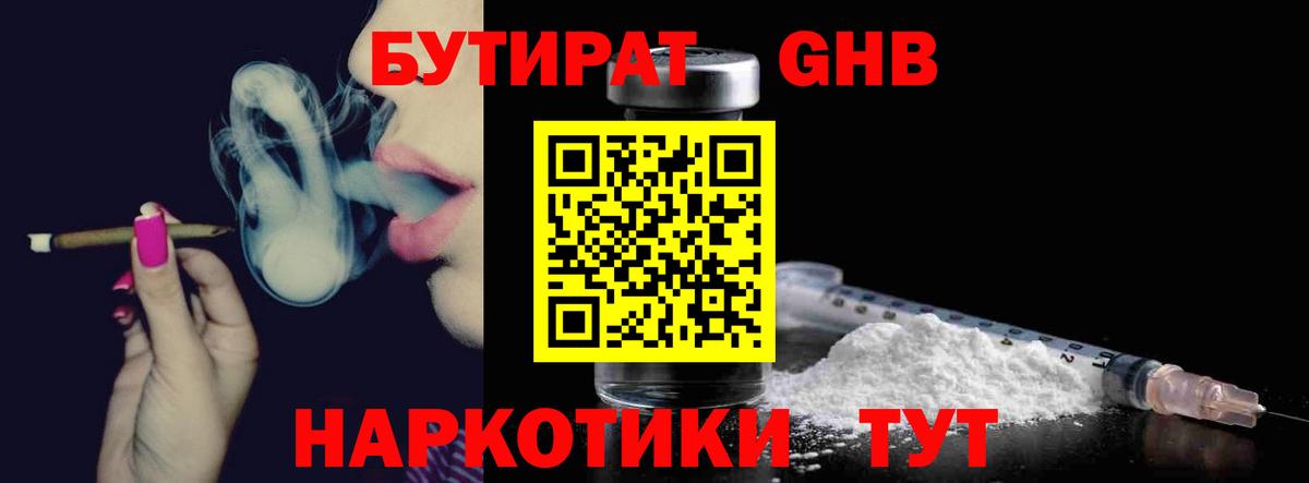 БУТИРАТ  Вход с VPN  Новотроицк  Бутират бутандиол 