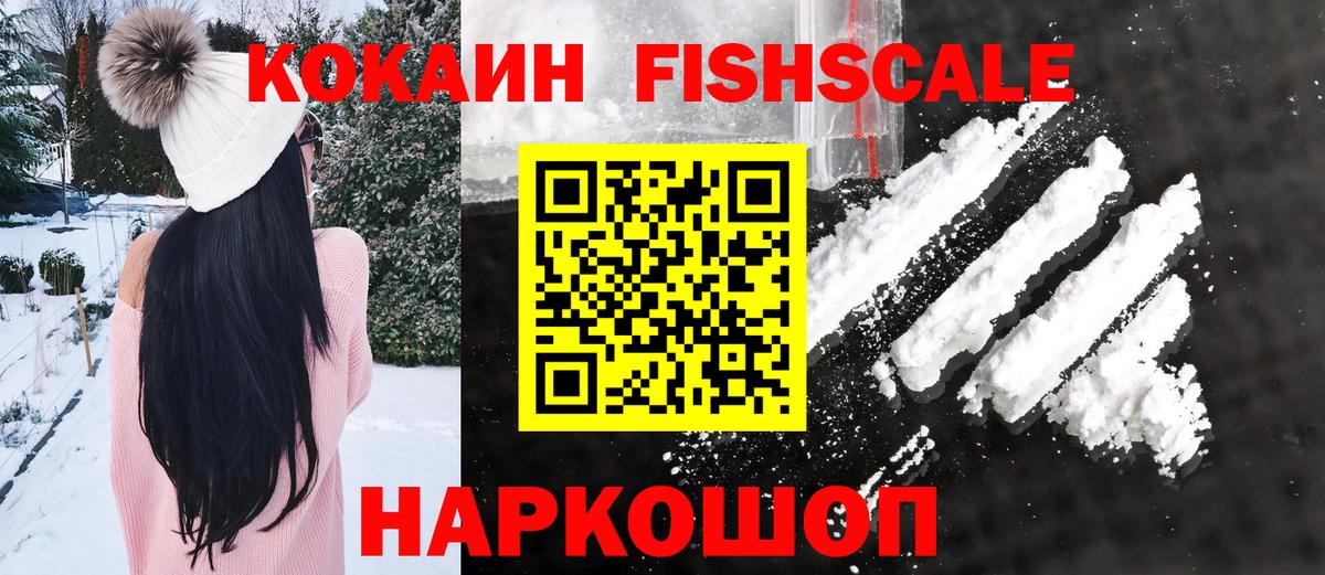 Новотроицк  Cocaine 98%  КОКАИН  Вход с VPN  Кокаин FishScale 