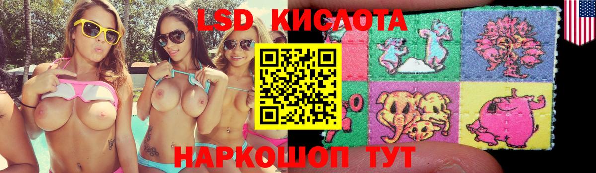 ЛСД экстази кислота  Вход с VPN  LSD-25 экстази кислота  Новотроицк 
