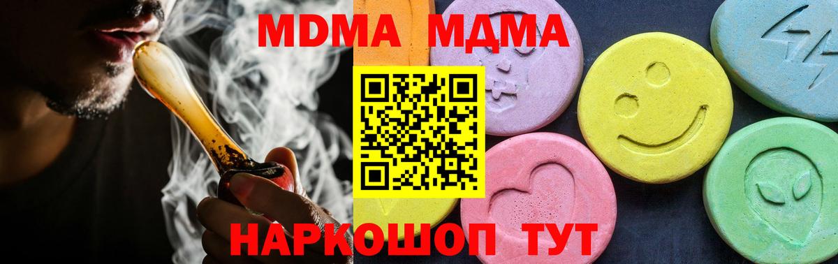MDMA кристаллы  MDMA молли  Новотроицк  MDMA  Вход с VPN 