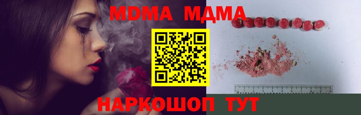MDMA молли Новотроицк