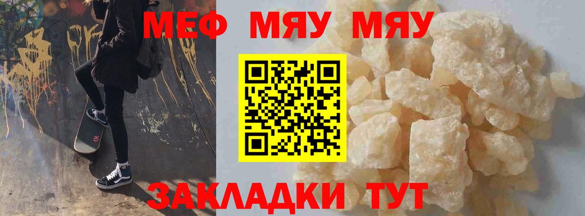 Мефедрон кристаллы  Вход с VPN  Новотроицк  Мефедрон  МЕФ 4 MMC 