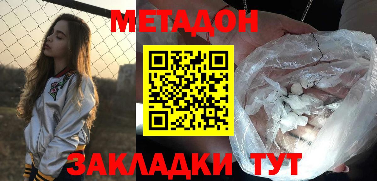 МЕТАДОН кристалл  ОМГ ОМГ ONION  дарк нет какой сайт  МЕТАДОН methadone  Вход с VPN  Новотроицк 