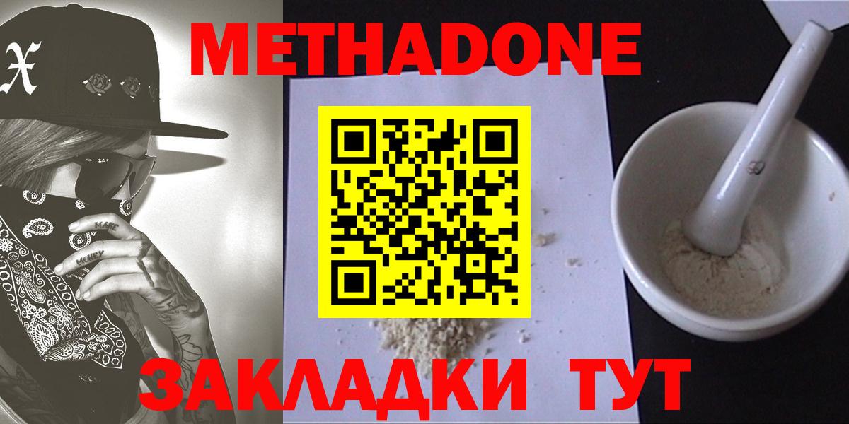 Метадон кристалл Новотроицк