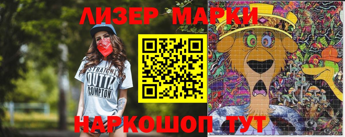 Наркотические марки 1,8мг Новотроицк